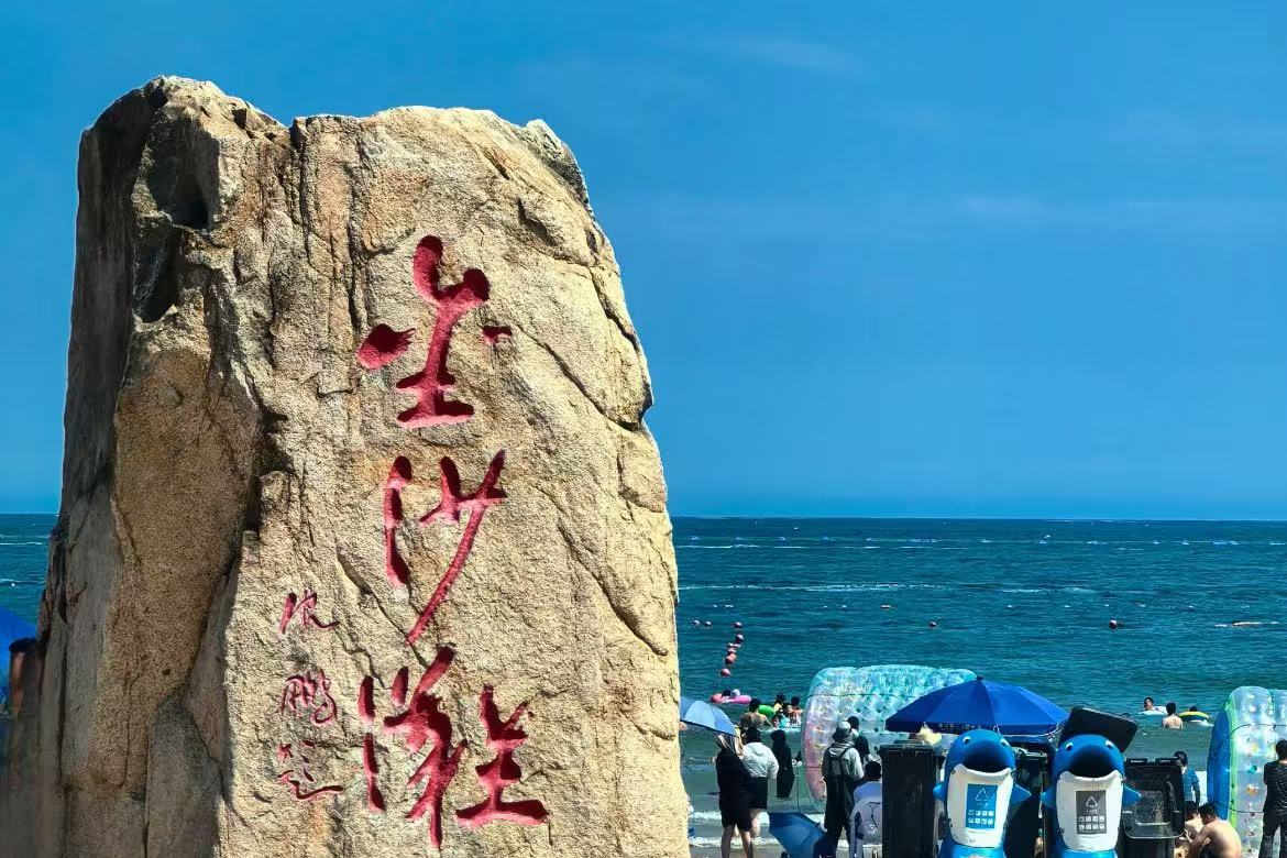 Huangdao Golden Beach
